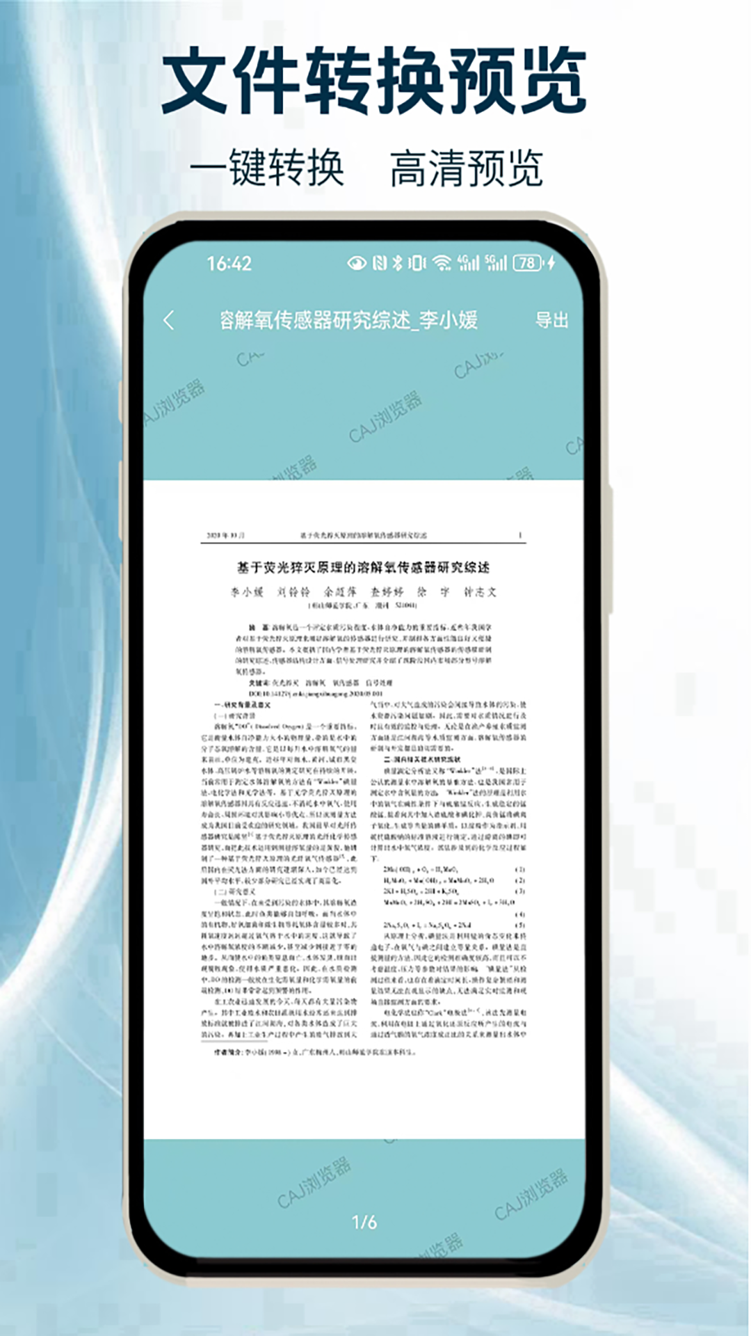 CAJ阅读浏览器 安卓版
