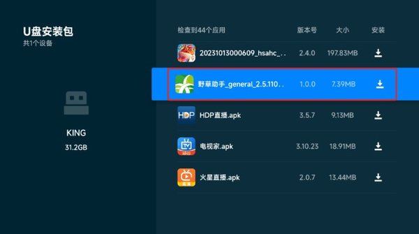 野草助手 官网口令2025最新版