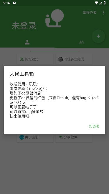 劳大工具箱 2025最新版