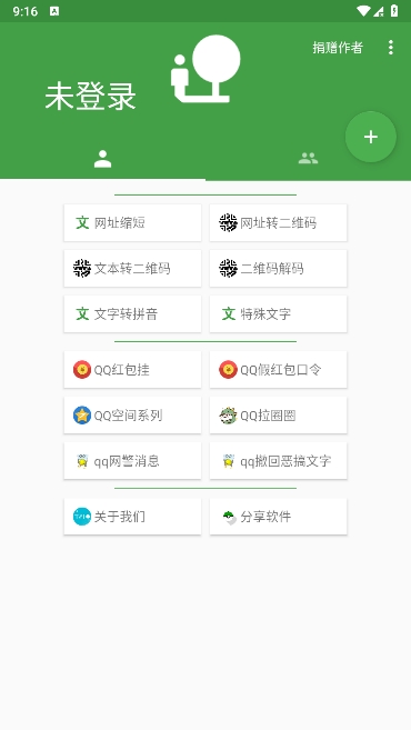 劳大工具箱 免费版