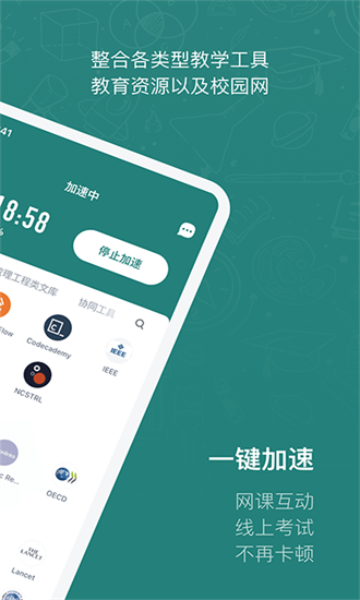 长鹅教育加速器 app下载安装