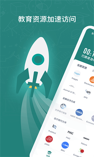 长鹅教育加速器 app下载安装