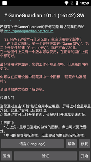 gameguardian修改器 官网最新版