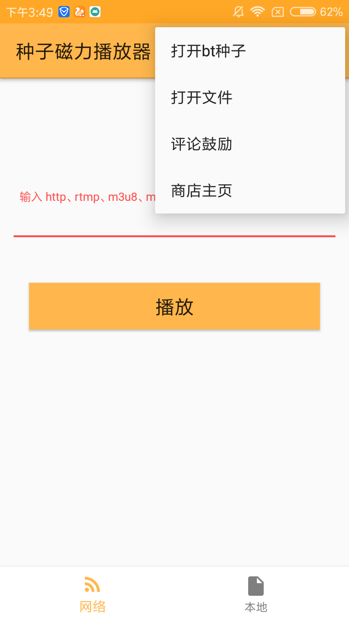 种子磁力播放器 无广告手机版