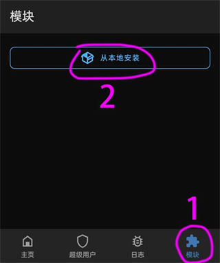 lsposed框架使用方法介绍