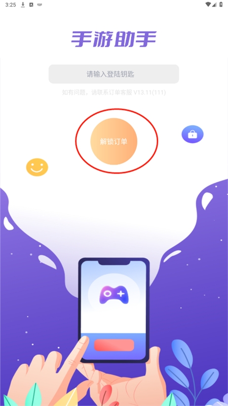手游助手登号器app安卓最新版2024