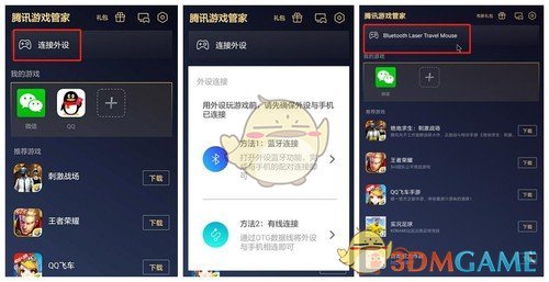 《腾讯游戏管家》刺激战场用键鼠流程