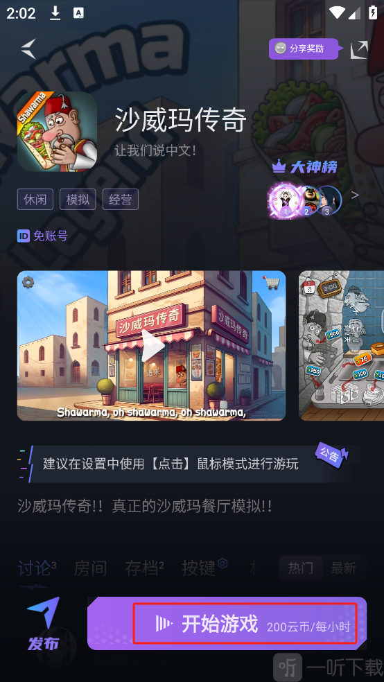 赛博云电脑