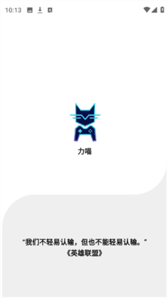 力喵2
