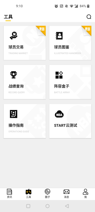 NBA2KOL2助手官方版下载