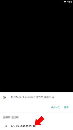 ios16启动器中文版