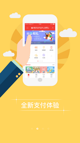 贵州农信 手机