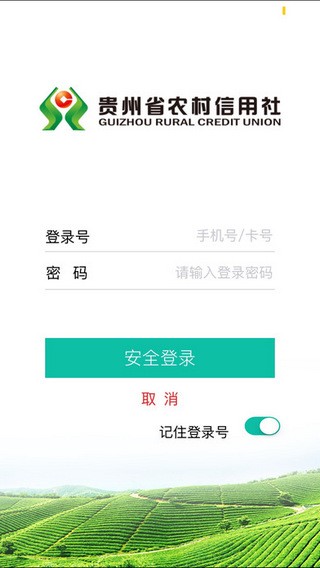贵州农信 手机