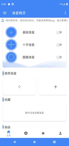准心精灵 大师版