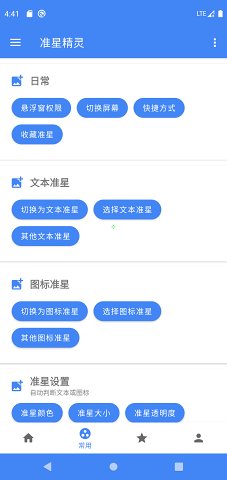准心精灵 大师版
