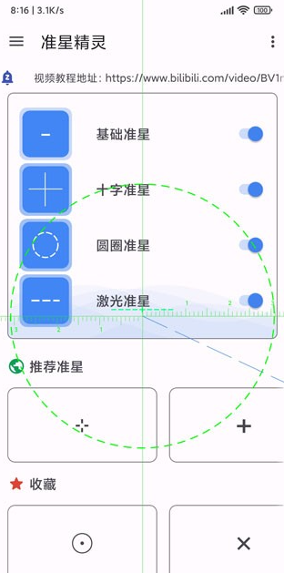 准心精灵 大师版