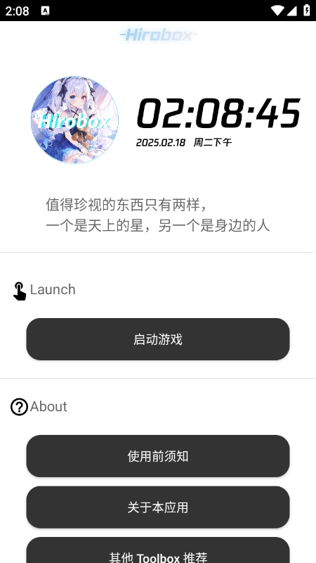 Hirobox启动器 最新版