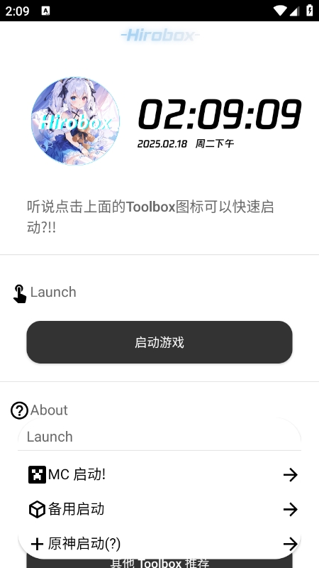 Hirobox启动器 最新版