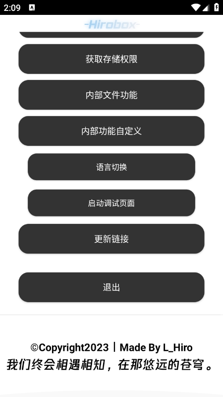 Hirobox启动器 最新版