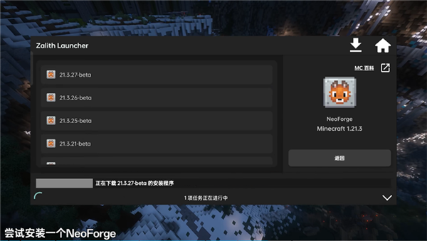 zalith launcher启动器