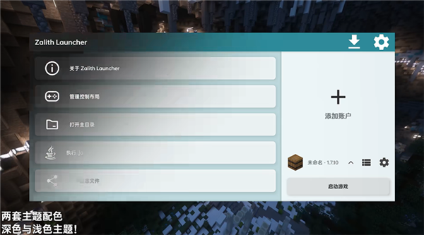 zalith launcher启动器