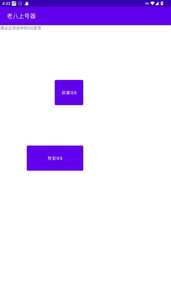 老八上号器 2025最新版