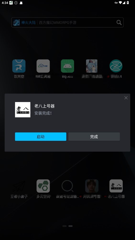 老八上号器 2025最新版