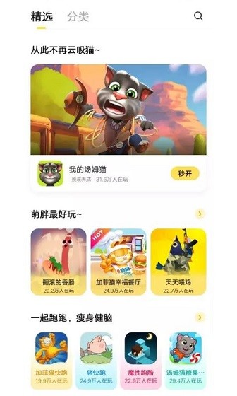 秒玩小游戏 免费安装最新版