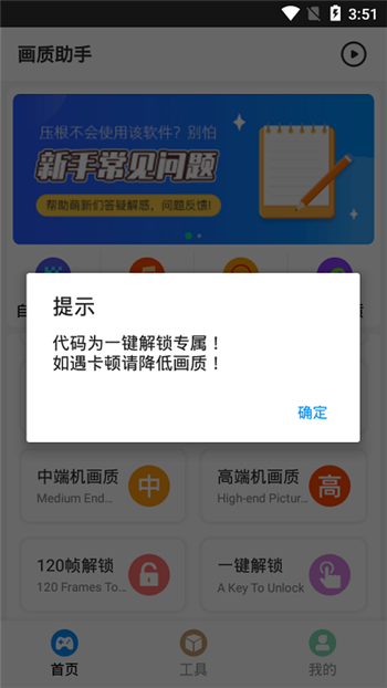 hz888top画质助手 免费版