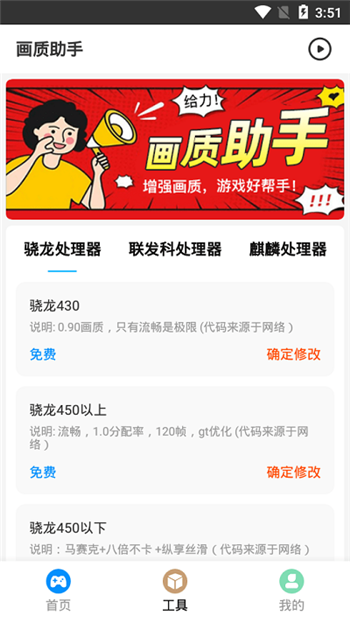 hz888top画质助手 免费版
