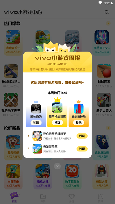 秒玩小游戏 正版入口