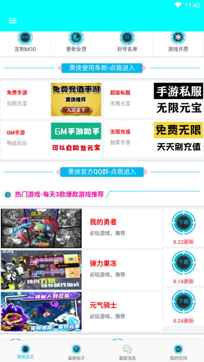 黑侠辅助器 免费版