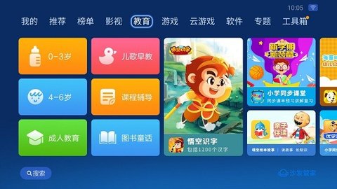 沙发管家 车机版安装包