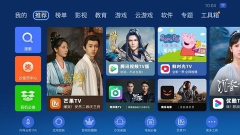 沙发管家 车机版安装包
