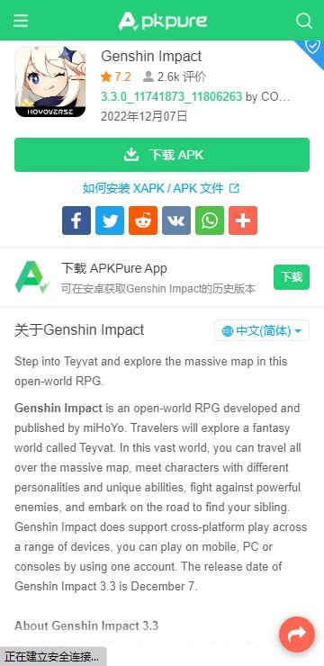 APKPure 网页版