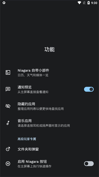 Niagara Launcher 官方正版