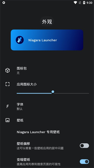 Niagara Launcher 官方正版