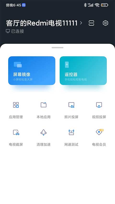 小米投屏神器 手机版