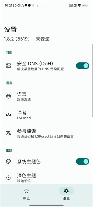 LSPosed框架 免root版