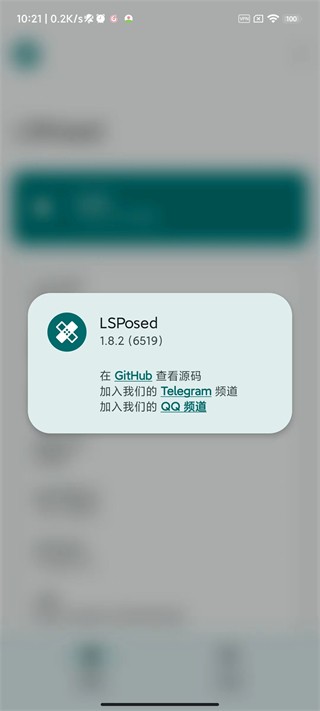 LSPosed框架 免root版
