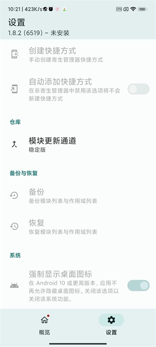 LSPosed框架 免root版