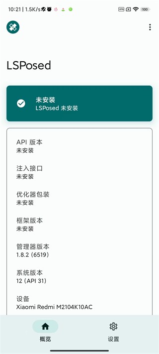 LSPosed框架 免root版