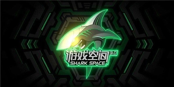 黑鲨游戏空间 2025最新版