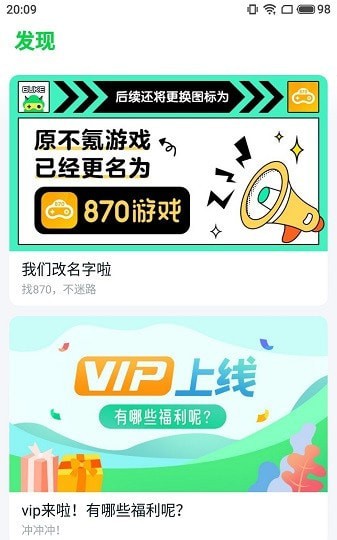 870游戏 安卓版