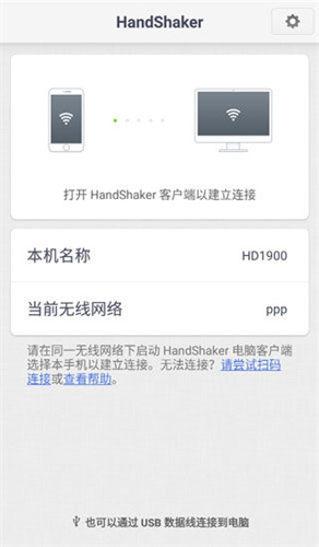 Handshaker 2025最新版