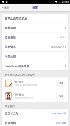 Handshaker 2025最新版