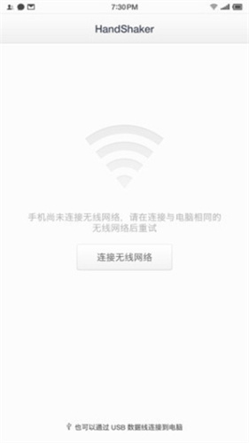 Handshaker 官方正版