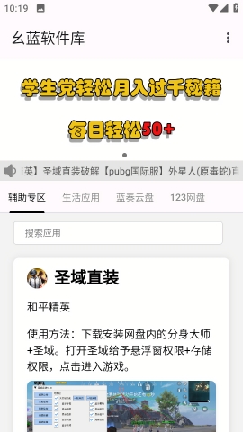 幺蓝软件库 福利软件