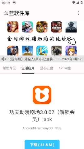 幺蓝软件库 福利软件