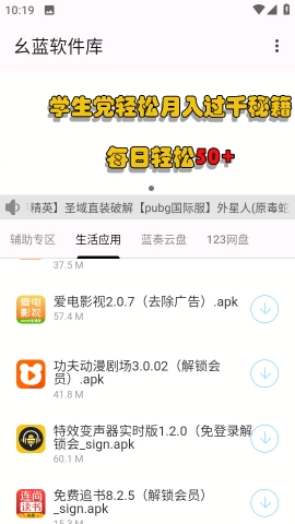 幺蓝软件库 福利软件
